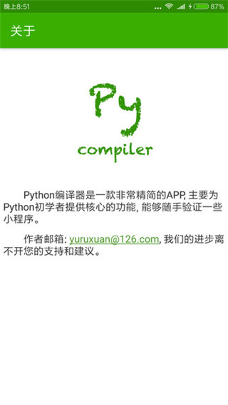 Python编译器4