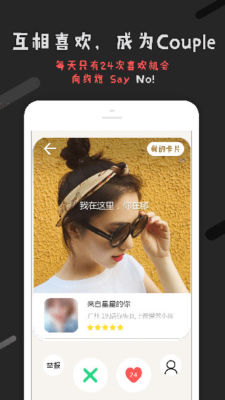 恋爱君app4