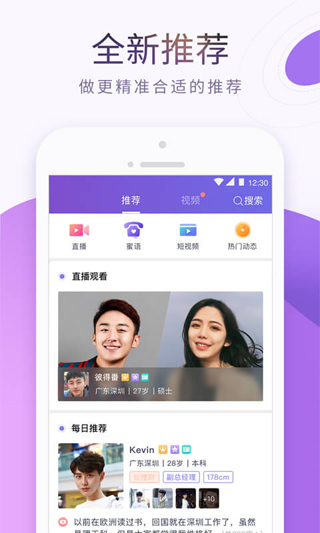 珍爱网app2