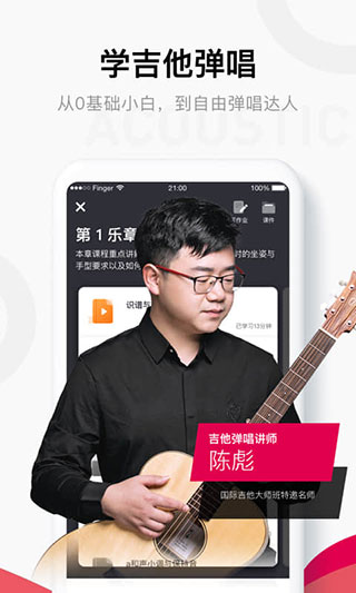 Finger吉他唱歌钢琴教学app3