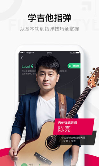 Finger吉他唱歌钢琴教学app2