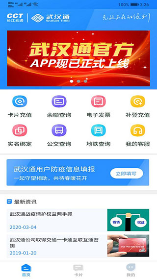 我的武汉通app1