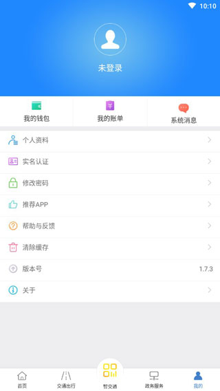 泉城通app2