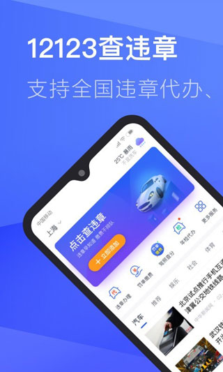 12123查违章APP3