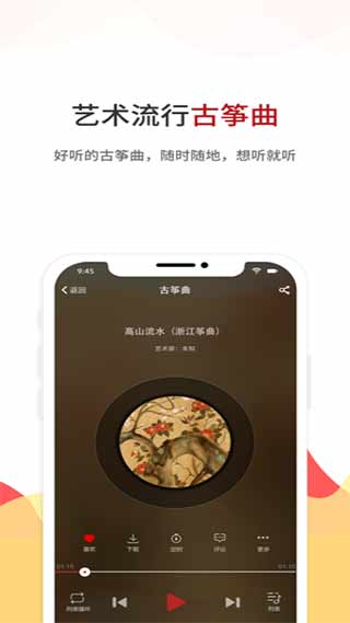 中国古筝网app1
