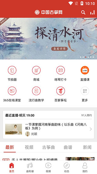 中国古筝网app2