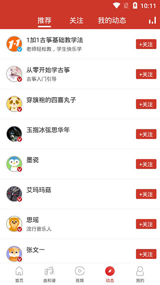 中国古筝网app4