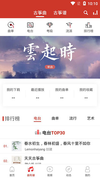 中国古筝网app3