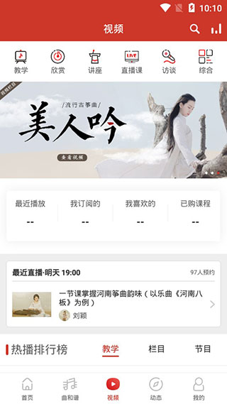 中国古筝网app5