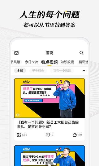 樊登读书APP5