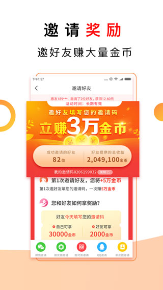 惠头条app3