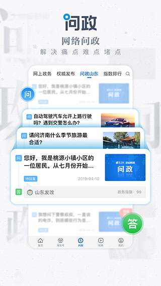 海报新闻APP5