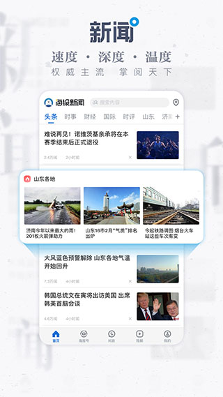 海报新闻APP4