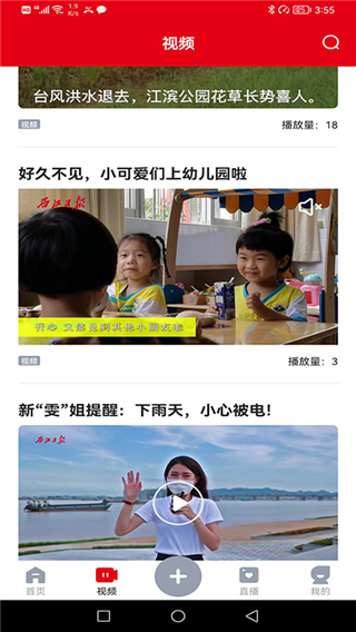 西江日报app2