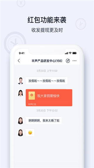 顺丰丰声app3