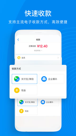 二维火收银app4