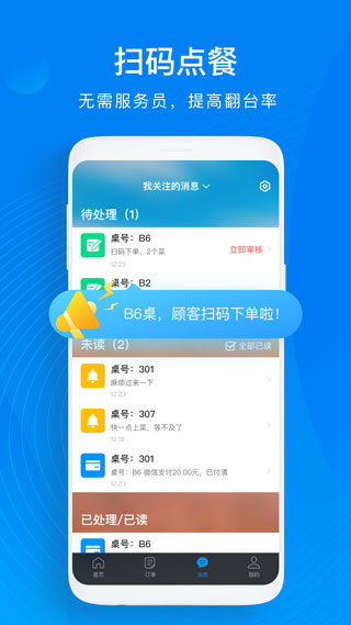 二维火收银app3