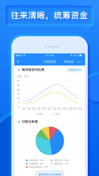 乐建工程宝app3