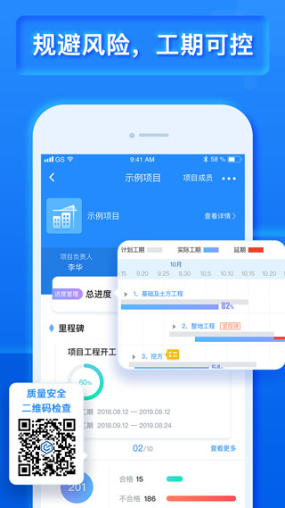 乐建工程宝app5