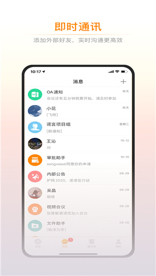 诺言app4