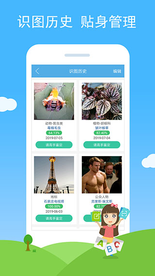 慧眼识图app4