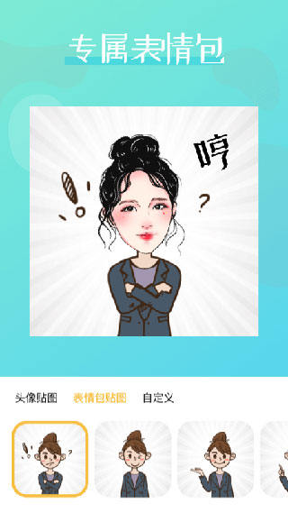 动漫头像制作app4