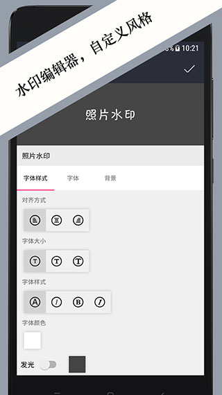 照片水印app4