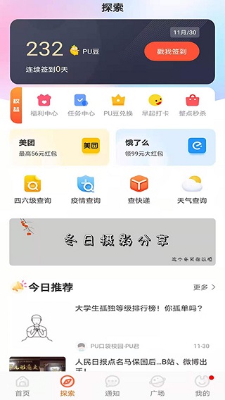 PU口袋校园app1