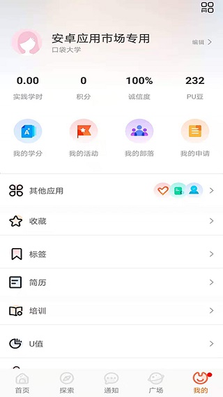 PU口袋校园app3