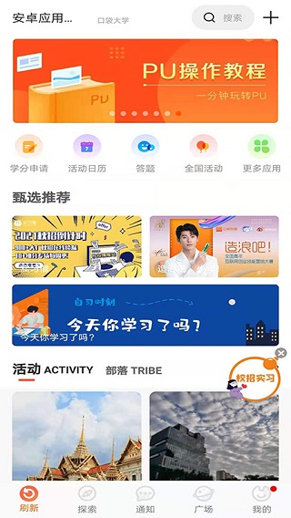 PU口袋校园app4