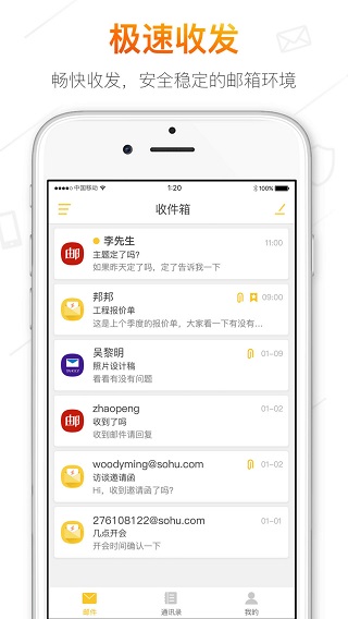 搜狐邮箱app1