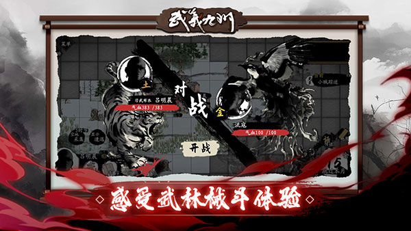 武义九州游戏完整版4