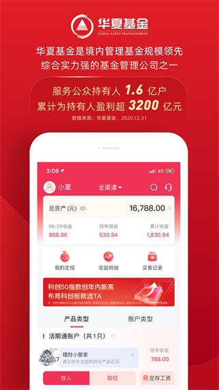 华夏基金管家1