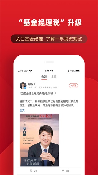 华夏基金管家2