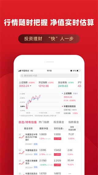 华夏基金管家4