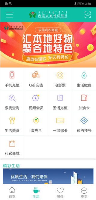 内蒙古农信app最新版本1