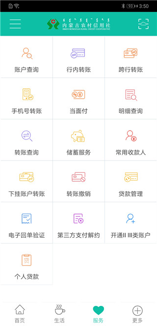 内蒙古农信app最新版本2