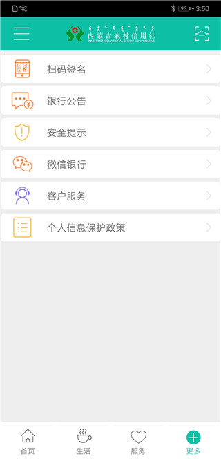 内蒙古农信app最新版本3