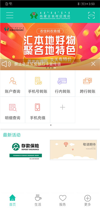 内蒙古农信app最新版本4