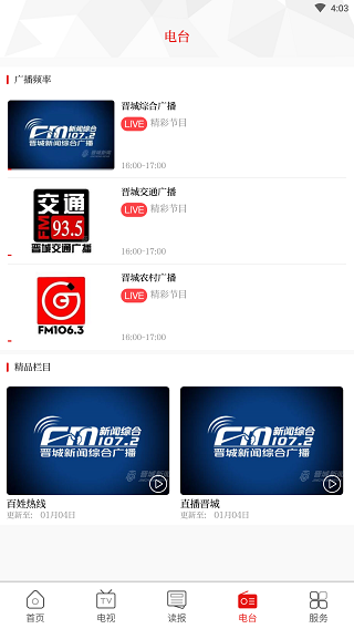 晋城新闻app4