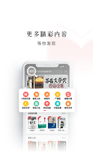 新语听书app3