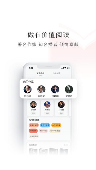 新语听书app4