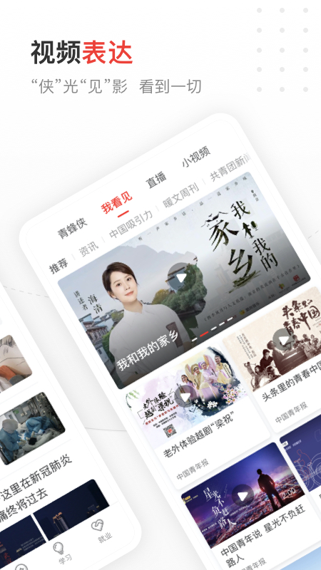 中国青年报app3