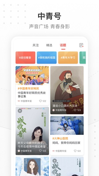 中国青年报app2