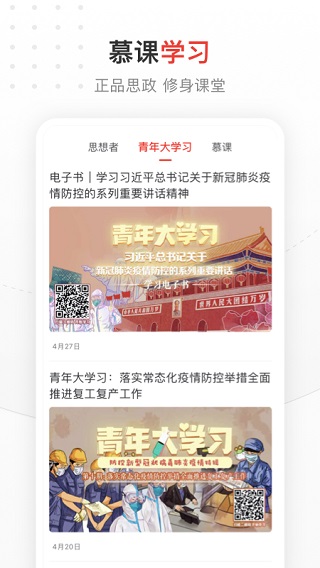 中国青年报app1