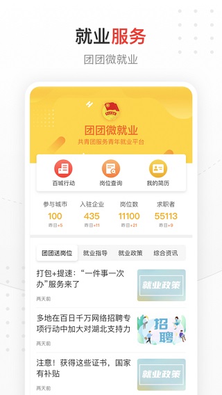 中国青年报app4