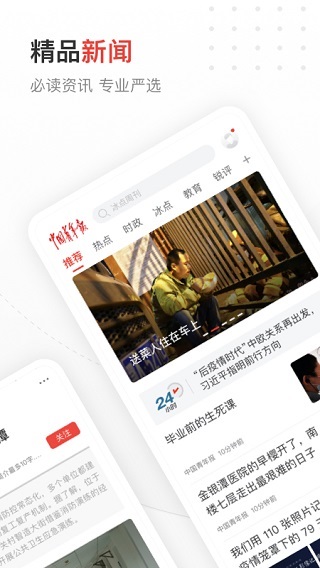 中国青年报app5