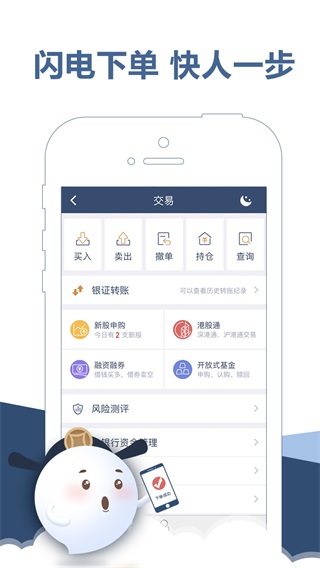 东吴秀财app手机版3