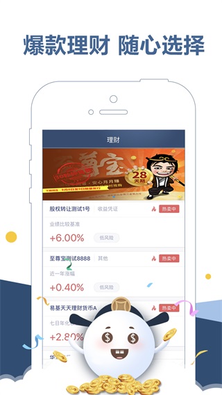 东吴秀财app手机版4