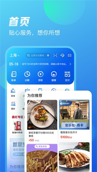 买单吧app1